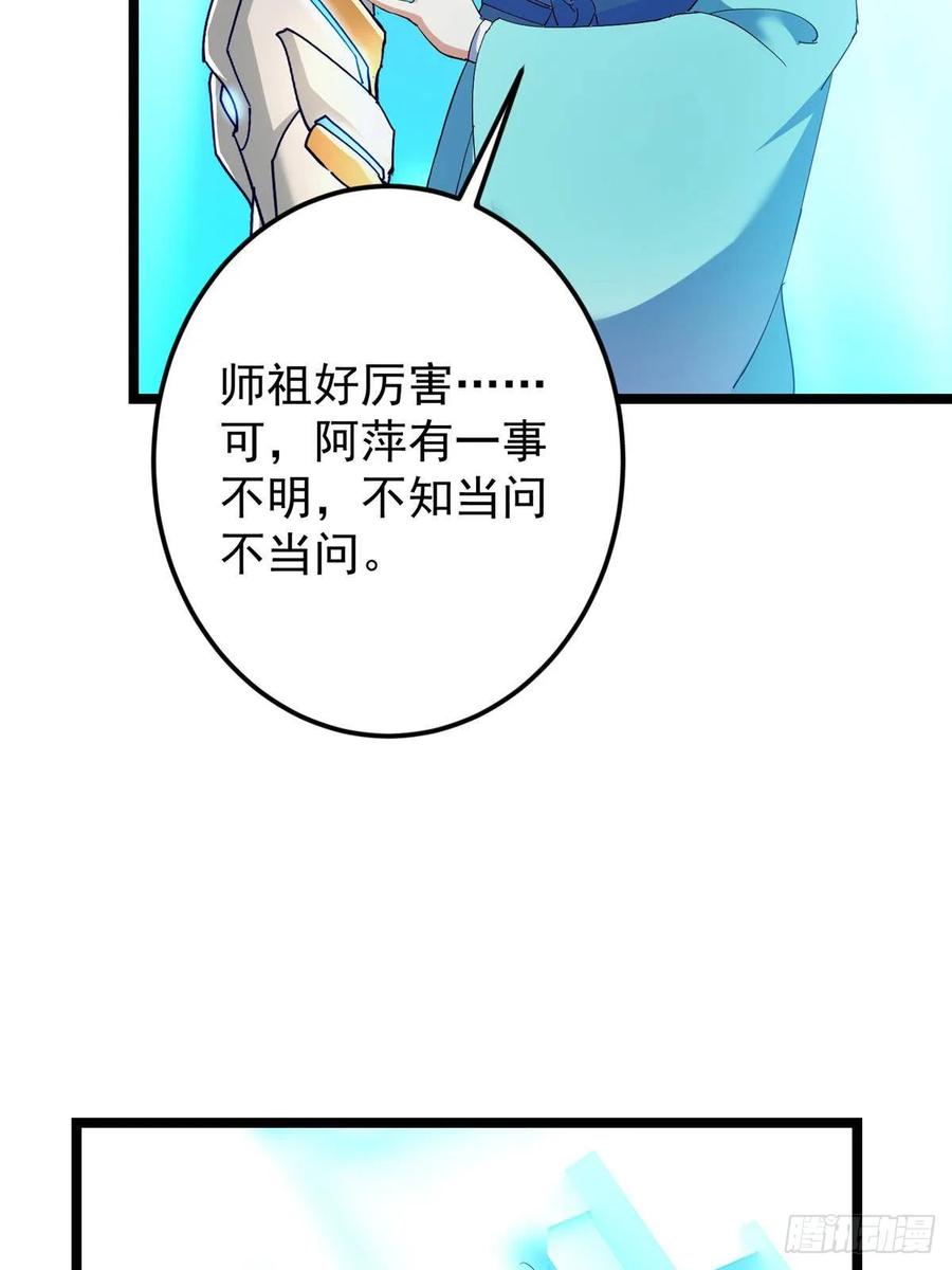 掌门低调点 501 哪壶不开提哪壶呀！ 第66页