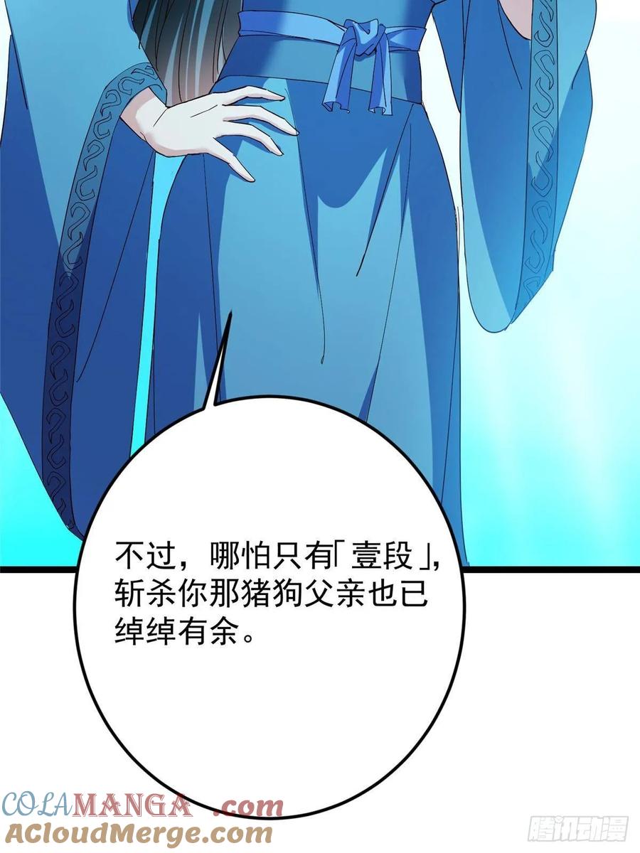 掌门低调点 501 哪壶不开提哪壶呀！ 第64页
