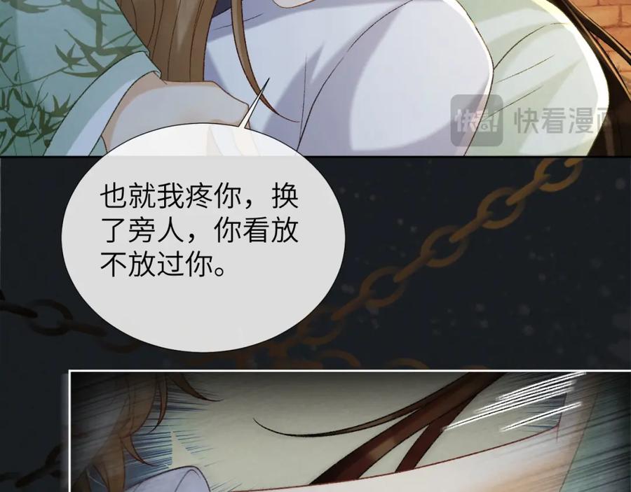 病态诱捕 第52话 对他的惩罚 第23页
