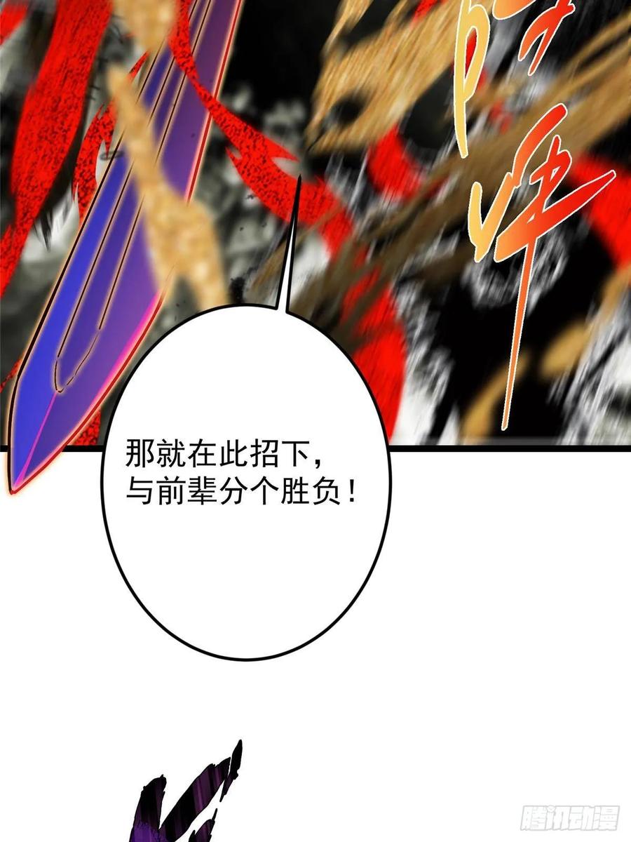 掌门低调点 508 硬与硬的激烈碰撞！ 第80页