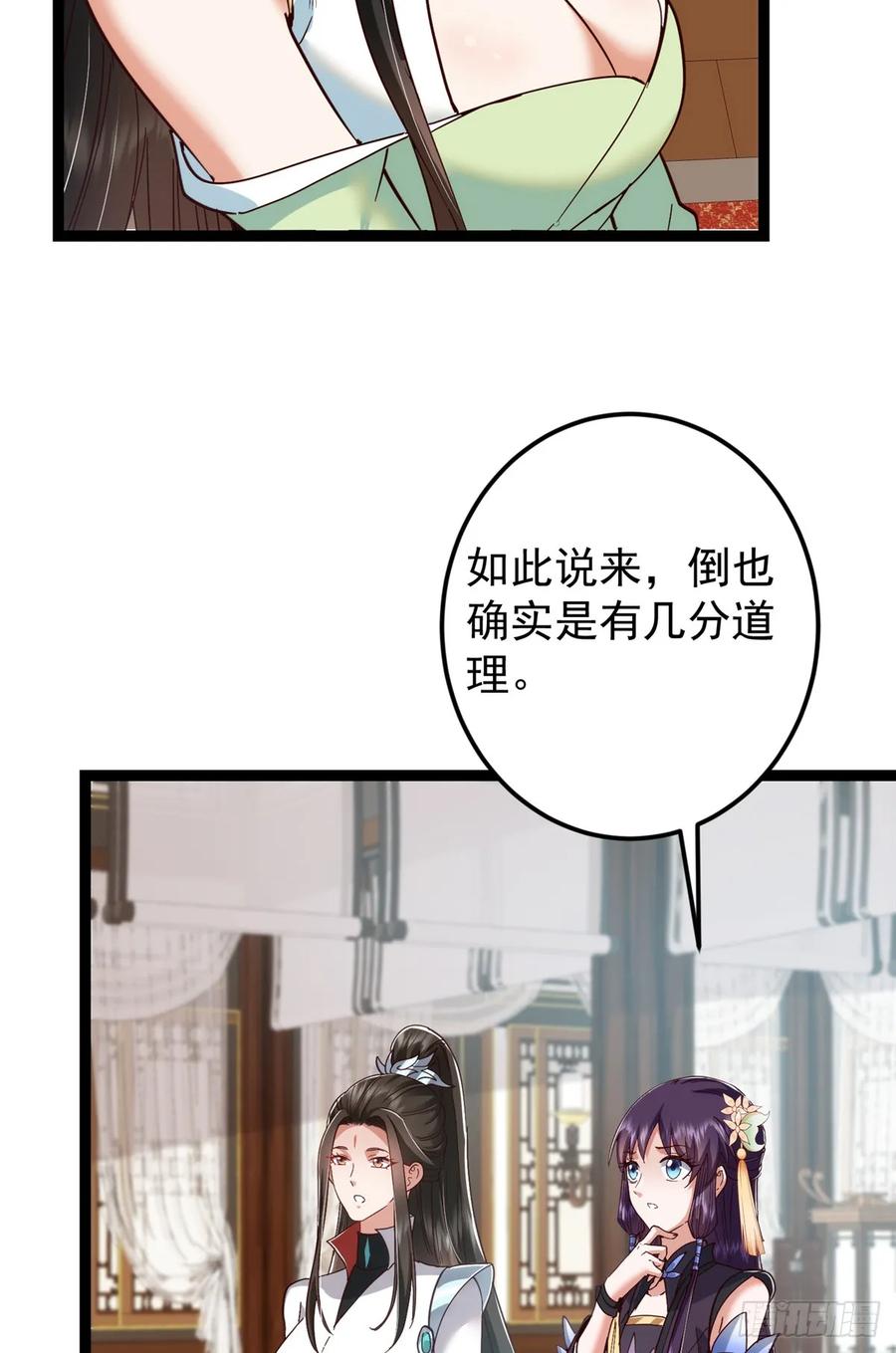 掌门低调点 513 感觉都是大阴谋！ 第14页