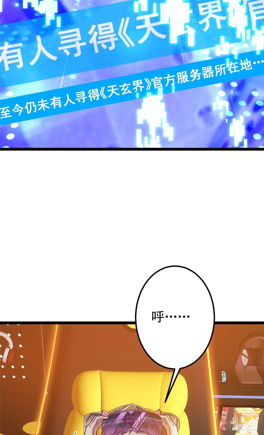 掌门低调点 513 感觉都是大阴谋！ 第23页