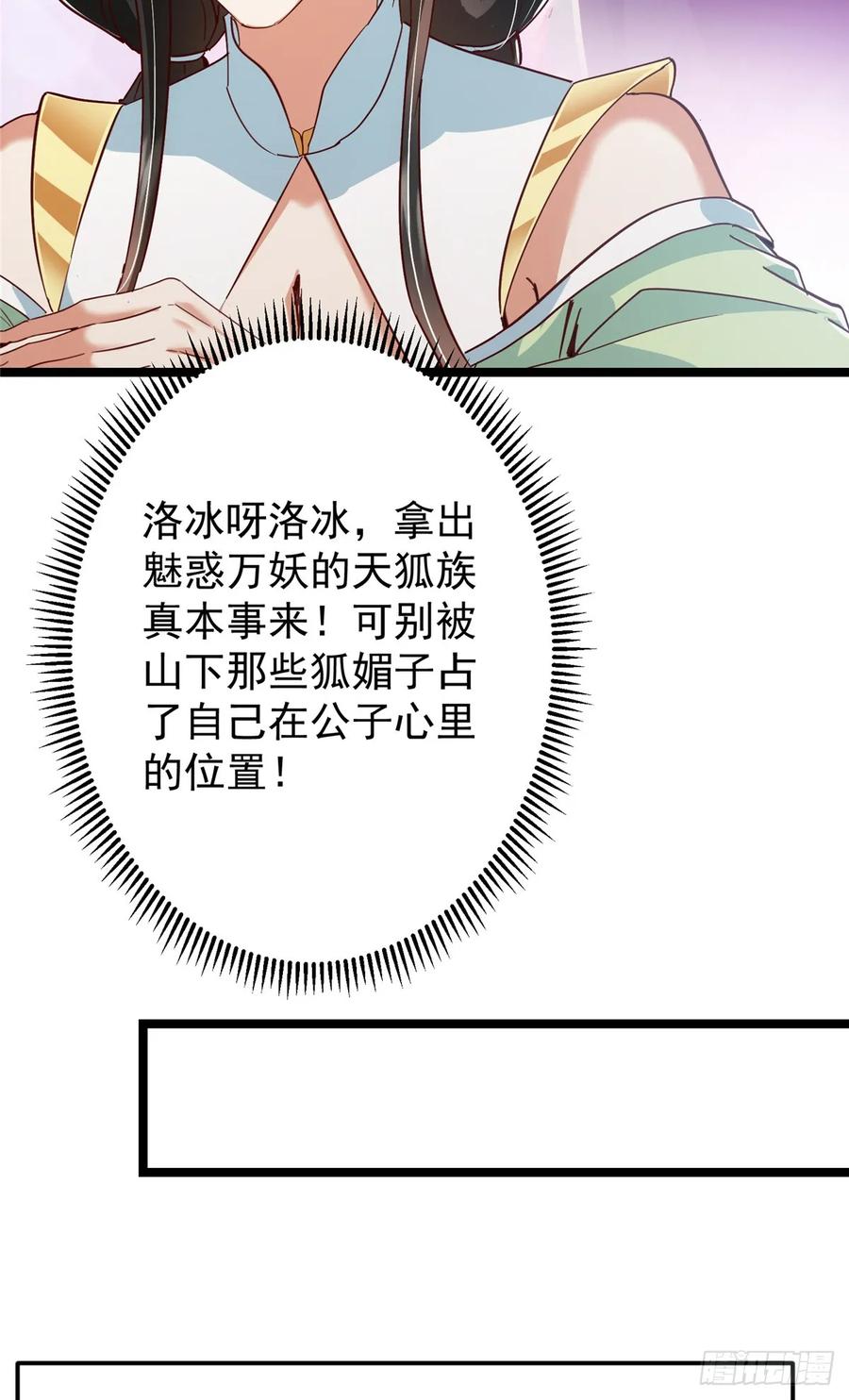 掌门低调点 513 感觉都是大阴谋！ 第21页