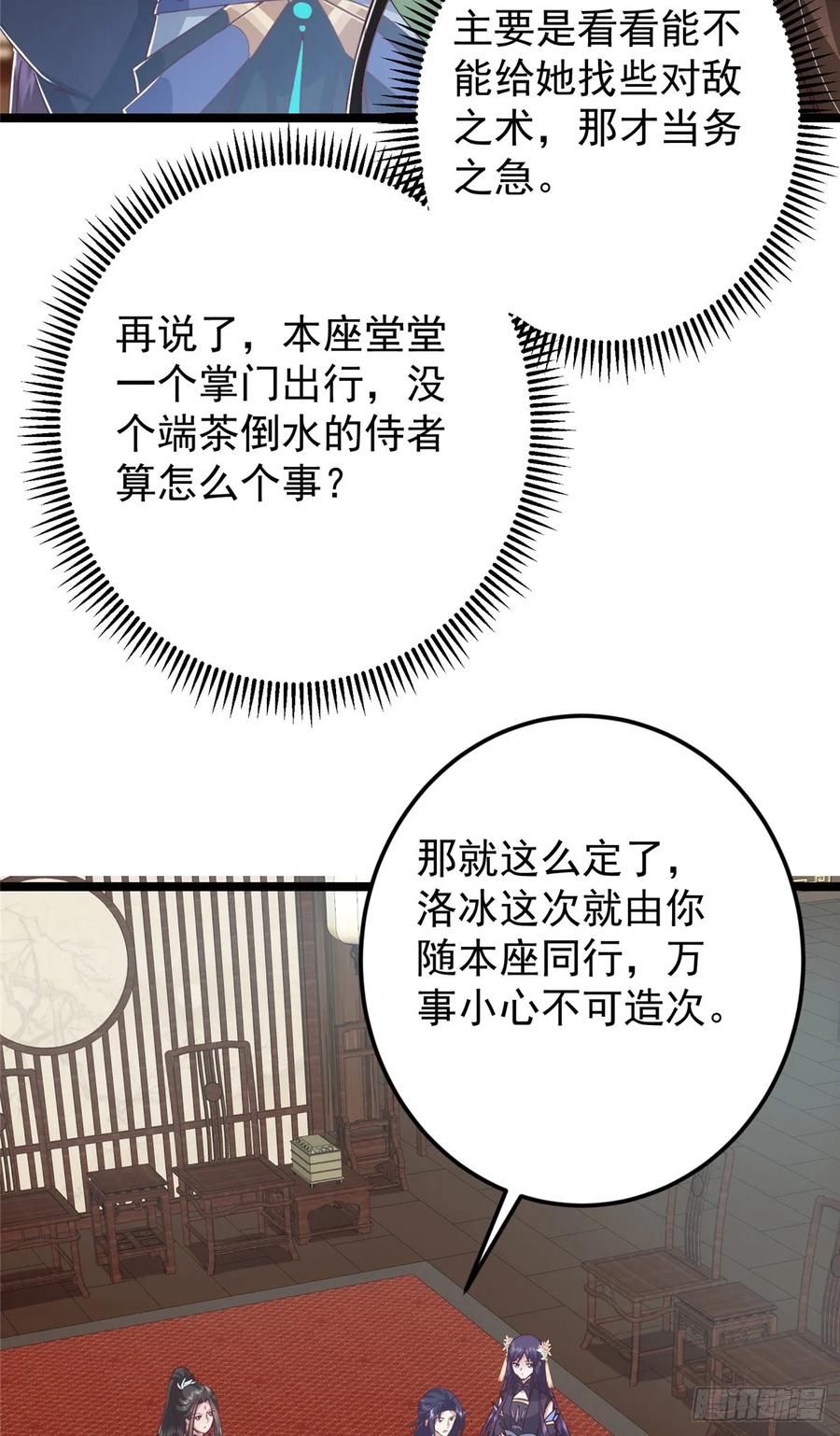 掌门低调点 513 感觉都是大阴谋！ 第17页