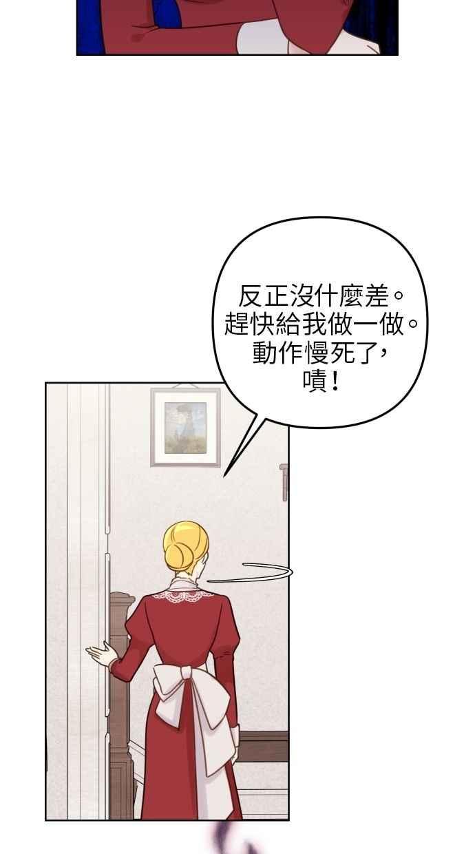 《我的婆家很爱我》第53话 第75页