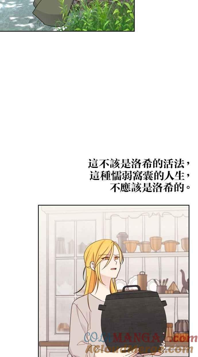 《我的婆家很爱我》第53话 第70页