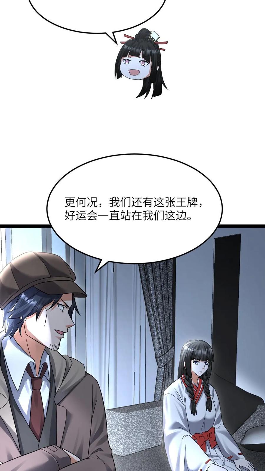 全球冰封：我打造了末日安全屋 第534话 必须赢下的战斗 第8页