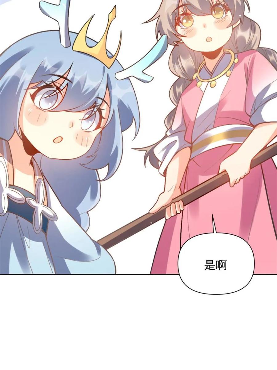 《原来我是修仙大佬》第537话 537话 第75页
