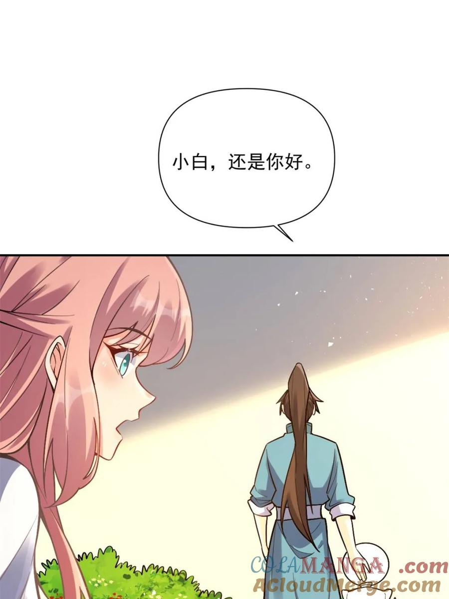 《原来我是修仙大佬》第537话 537话 第73页