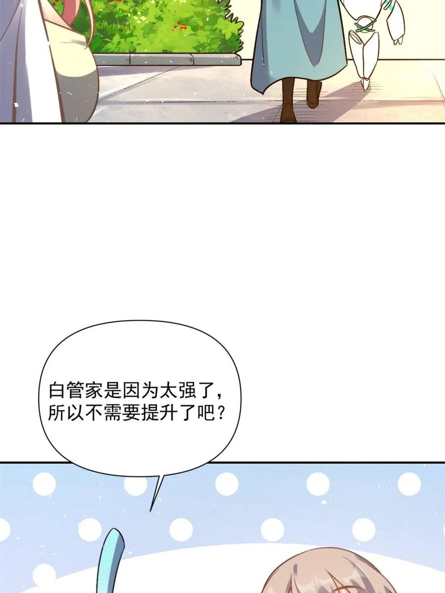 《原来我是修仙大佬》第537话 537话 第74页