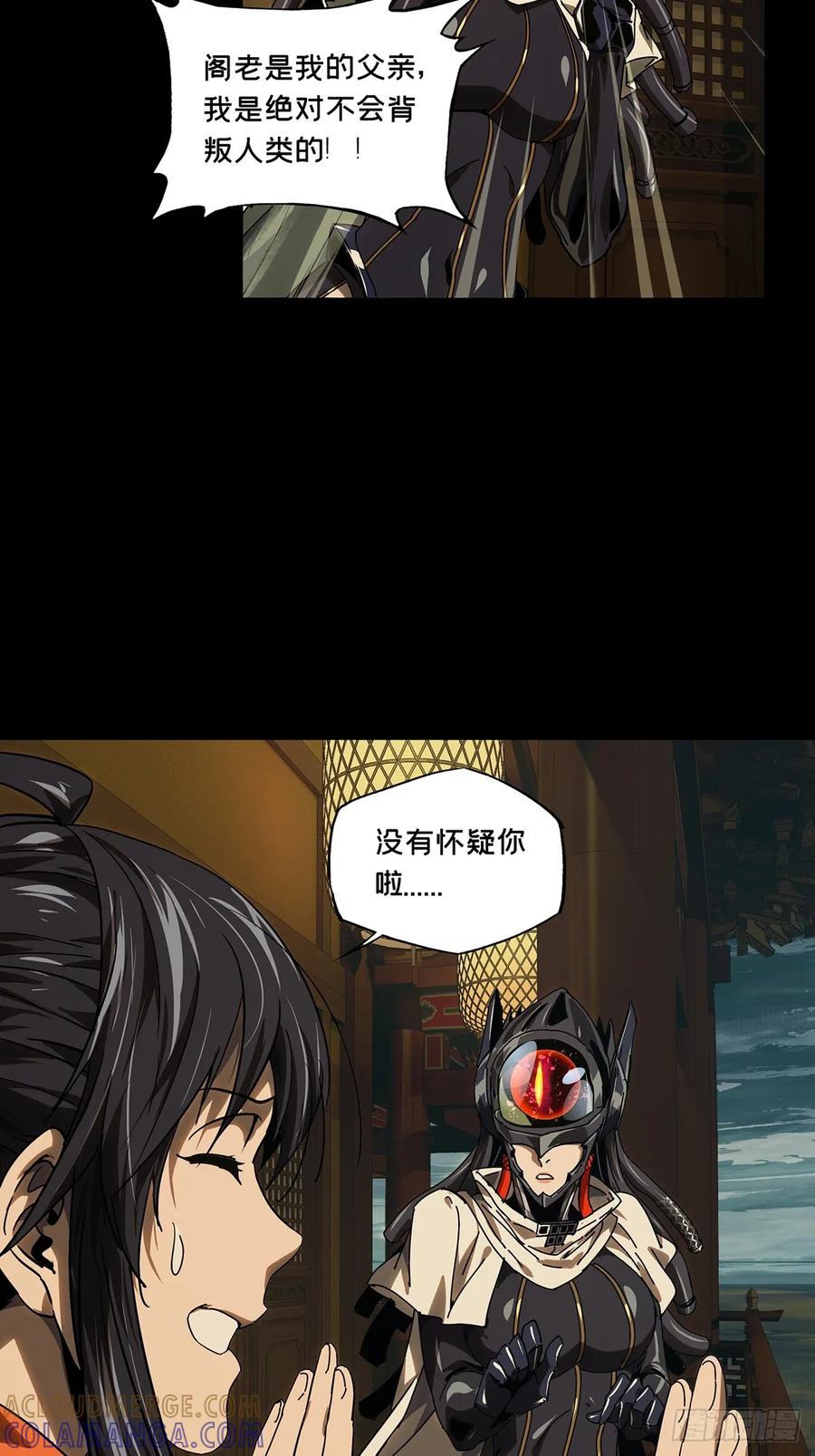大象无形 第五百一十一章_凝斋城中 第25页