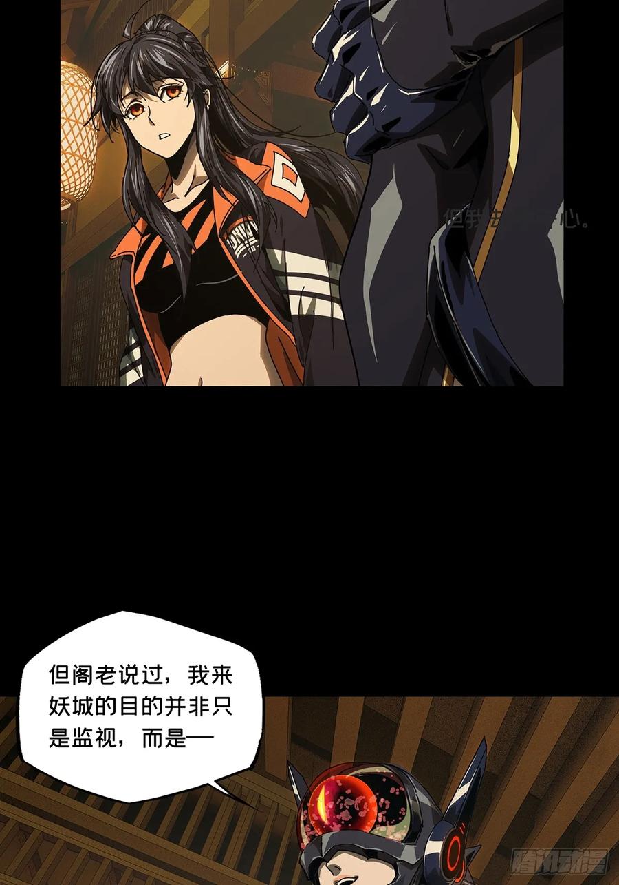 大象无形 第五百一十一章_凝斋城中 第35页