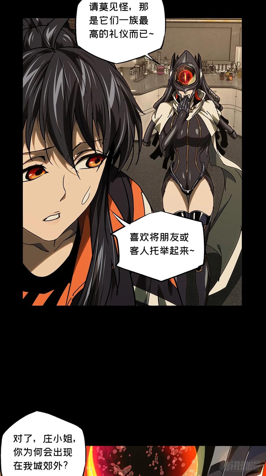 大象无形 第五百一十一章_凝斋城中 第20页