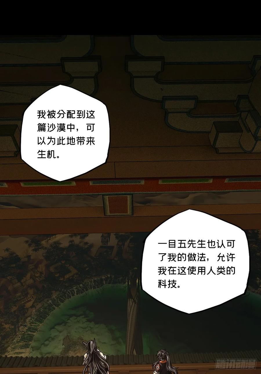 大象无形 第五百一十一章_凝斋城中 第38页