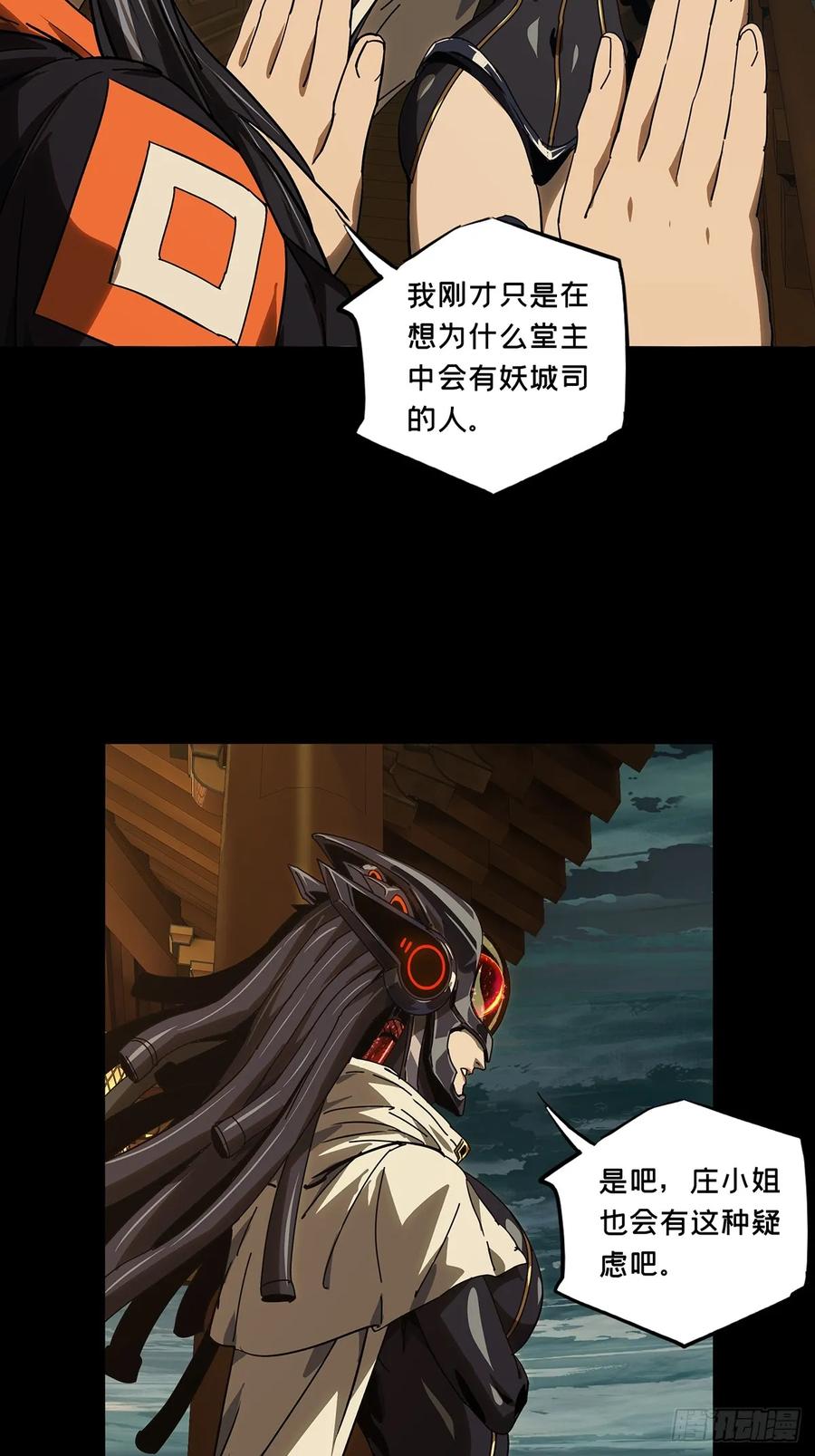 大象无形 第五百一十一章_凝斋城中 第26页