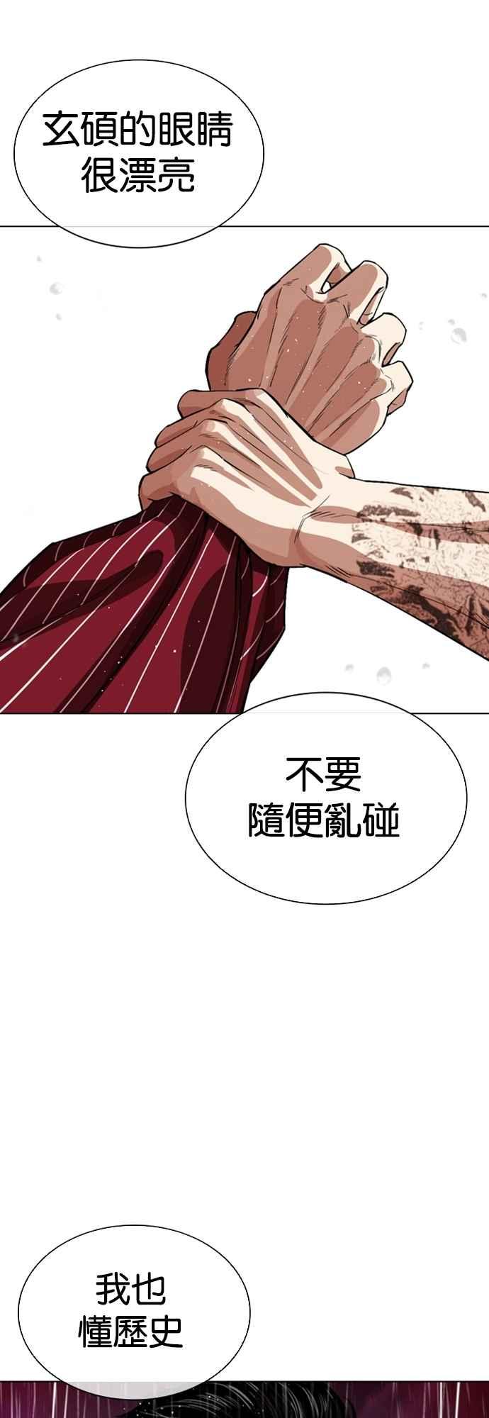 看脸时代 [第548话] 釜山 [18] 第48页