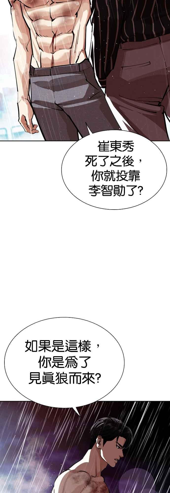 看脸时代 [第548话] 釜山 [18] 第16页