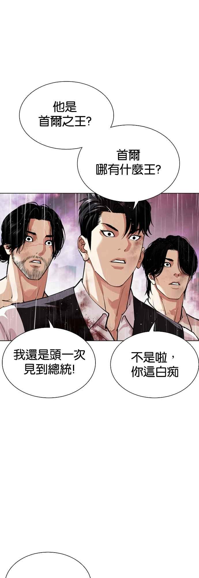 看脸时代 [第548话] 釜山 [18] 第23页