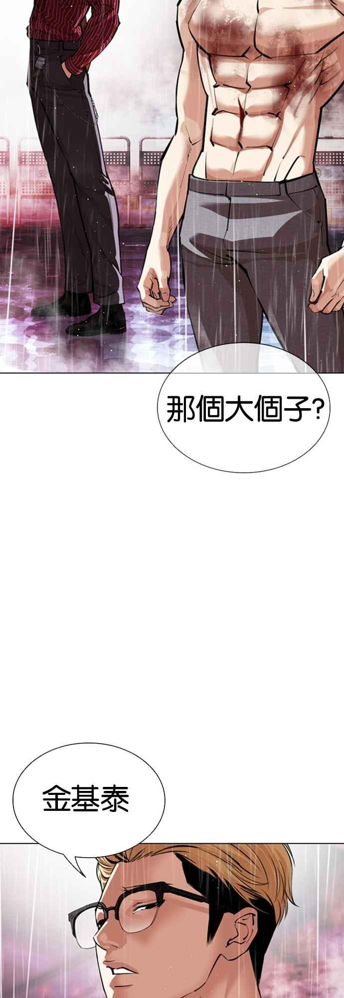 看脸时代 [第548话] 釜山 [18] 第20页