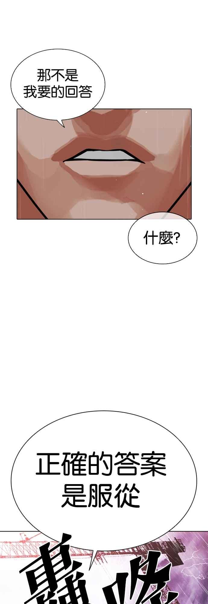 看脸时代 [第548话] 釜山 [18] 第32页