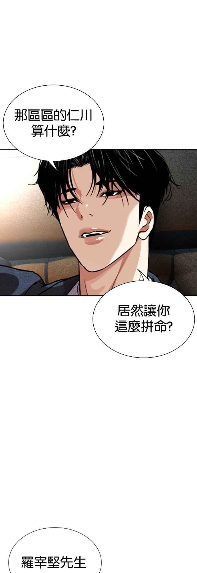 看脸时代 [第548话] 釜山 [18] 第10页