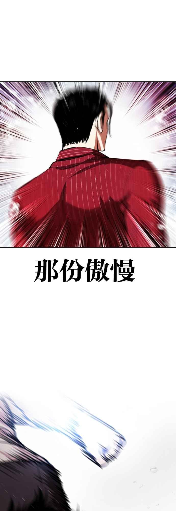 看脸时代 [第548话] 釜山 [18] 第67页