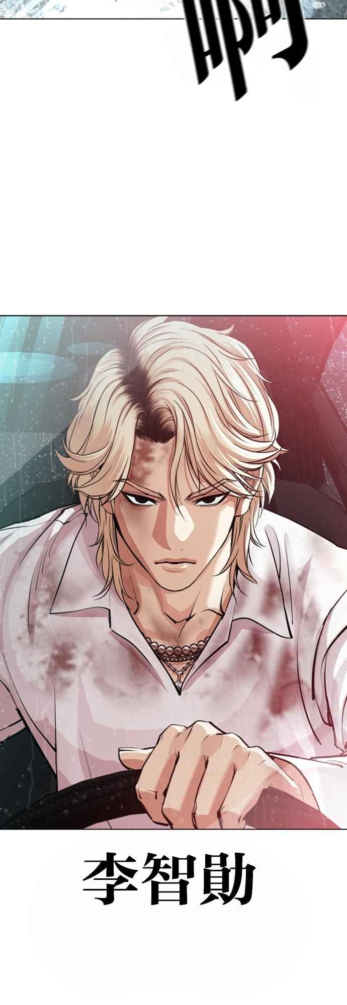 看脸时代 [第548话] 釜山 [18] 第3页