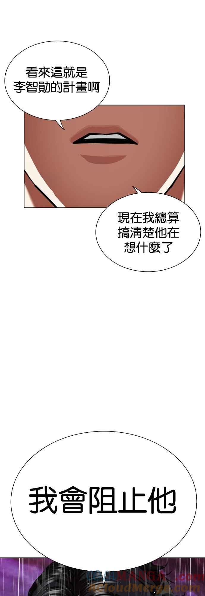 看脸时代 [第548话] 釜山 [18] 第41页