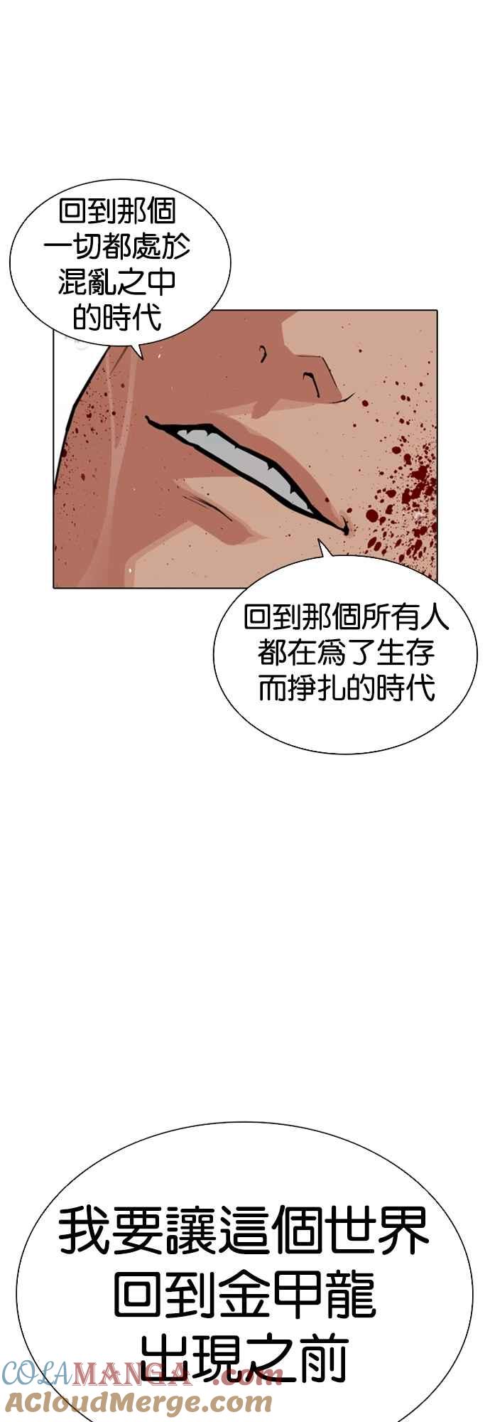 看脸时代 [第548话] 釜山 [18] 第37页