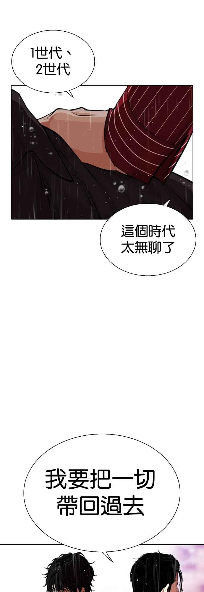看脸时代 [第548话] 釜山 [18] 第34页