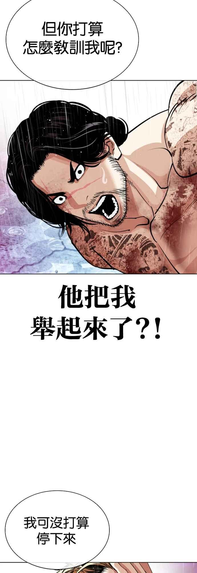 看脸时代 [第548话] 釜山 [18] 第52页