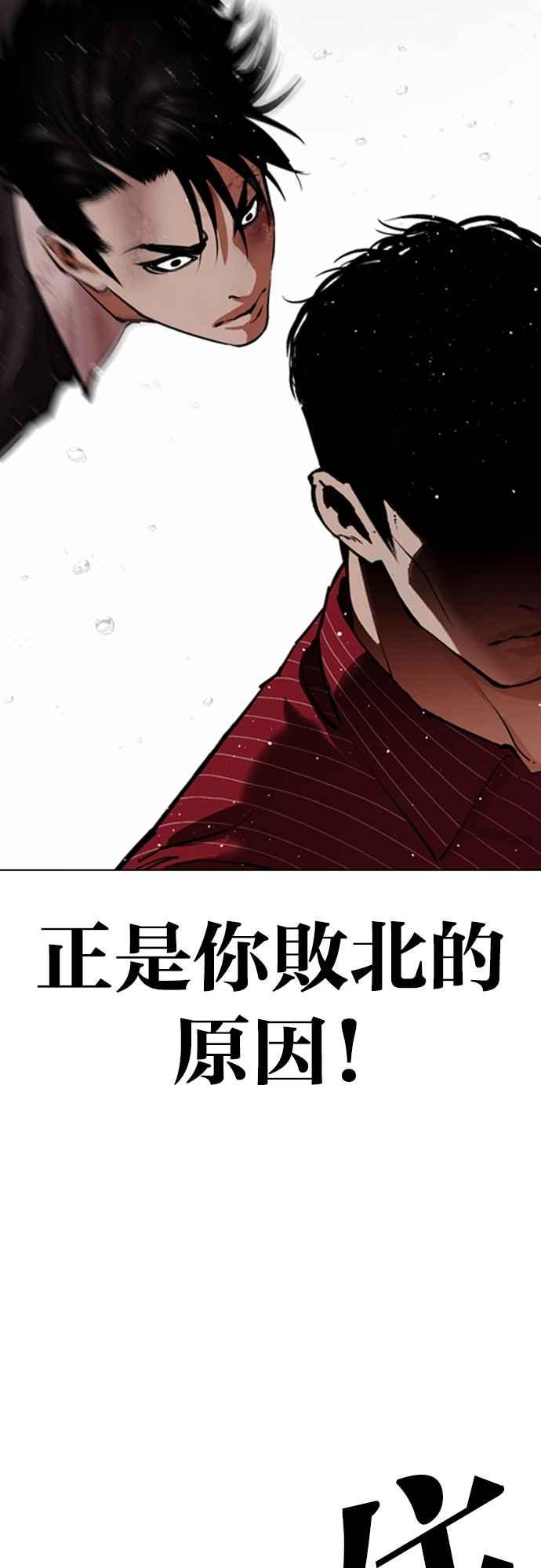 看脸时代 [第548话] 釜山 [18] 第68页