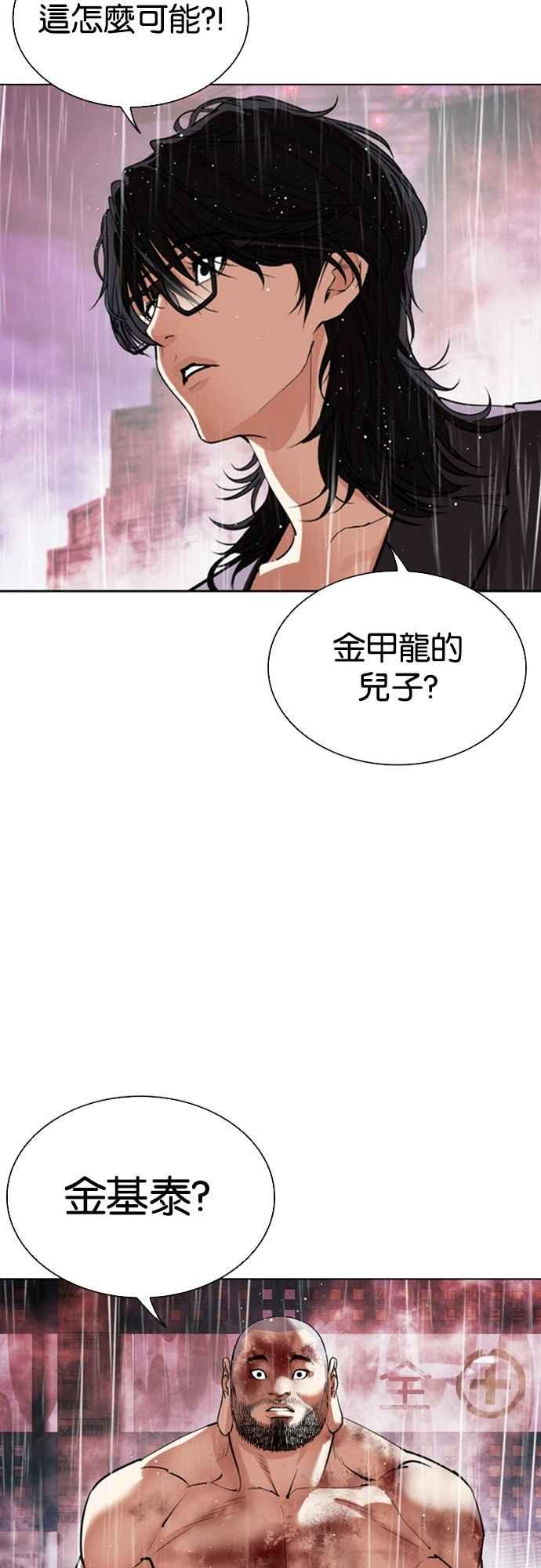 看脸时代 [第548话] 釜山 [18] 第24页