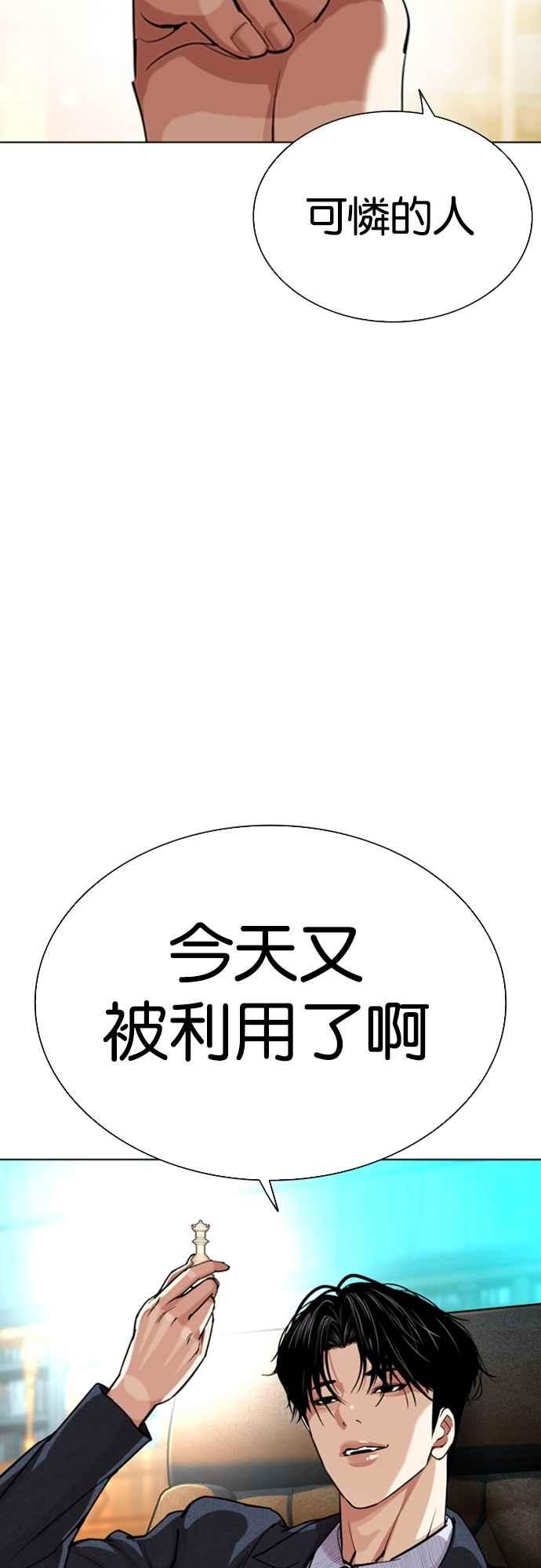 看脸时代 [第548话] 釜山 [18] 第8页