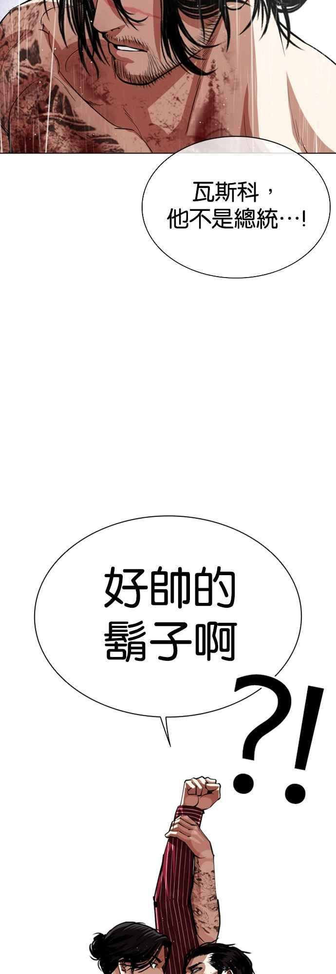 看脸时代 [第548话] 釜山 [18] 第50页