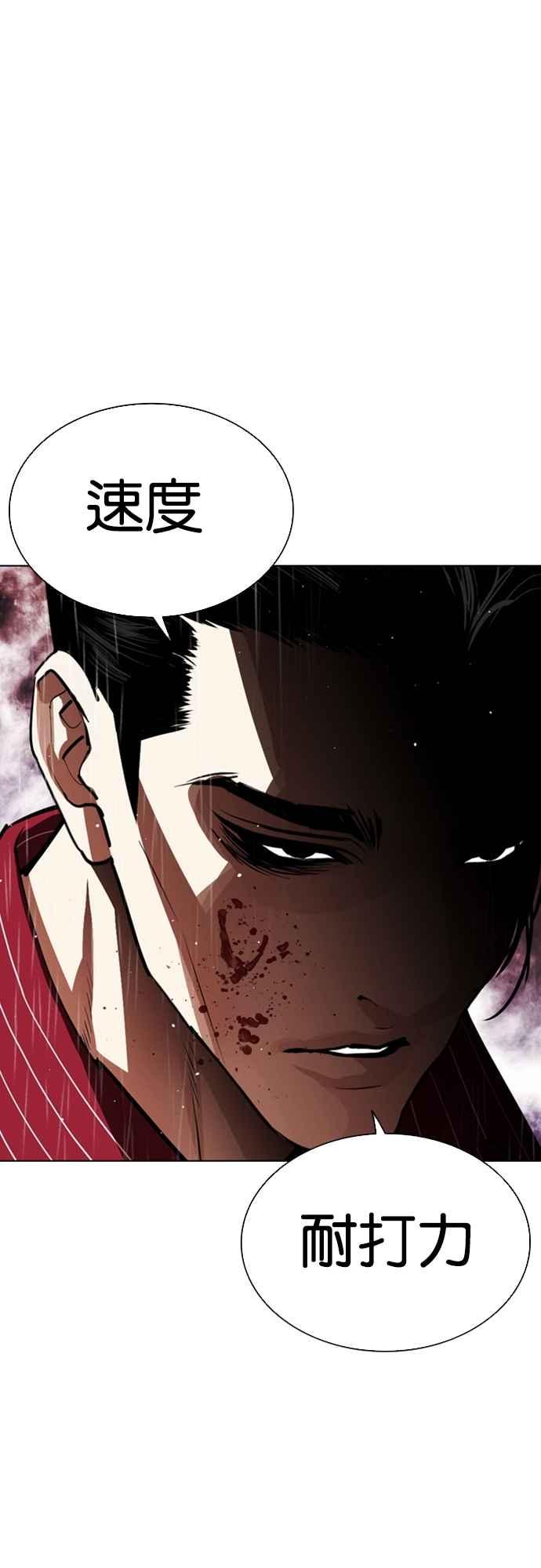 看脸时代 [第548话] 釜山 [18] 第74页