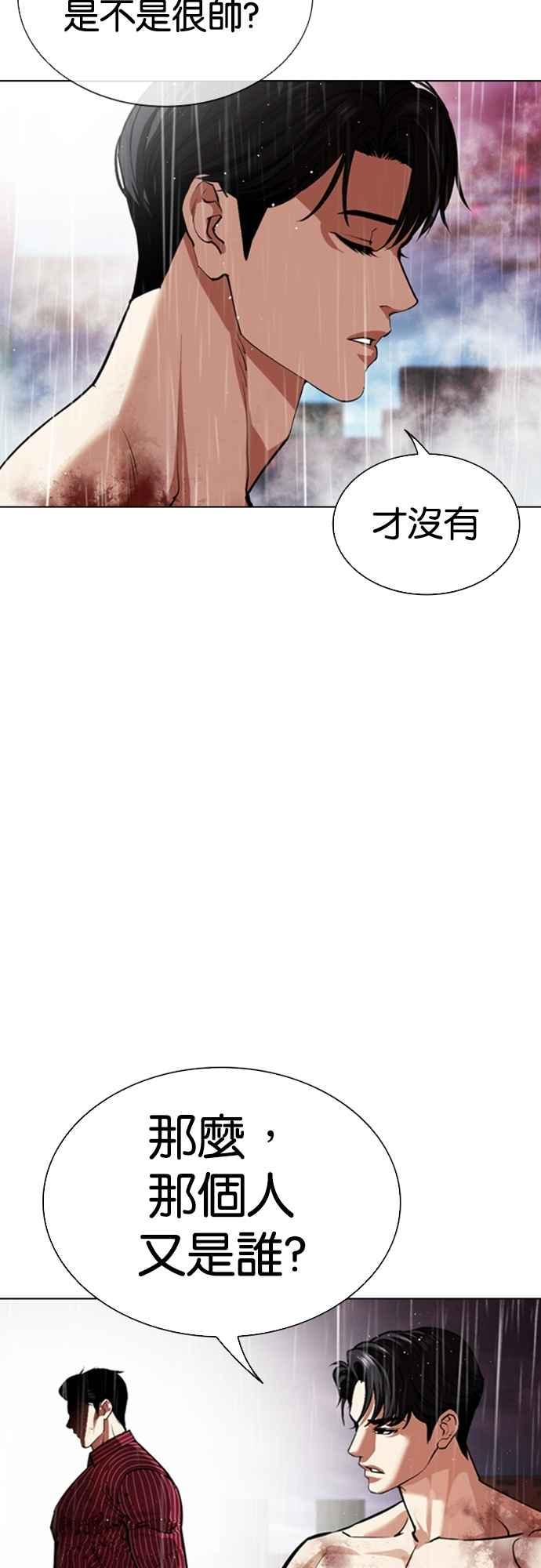 看脸时代 [第548话] 釜山 [18] 第19页