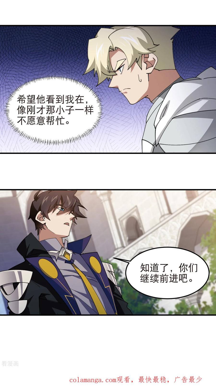 网游之近战法师 第541话 穷途末路的银月 第16页