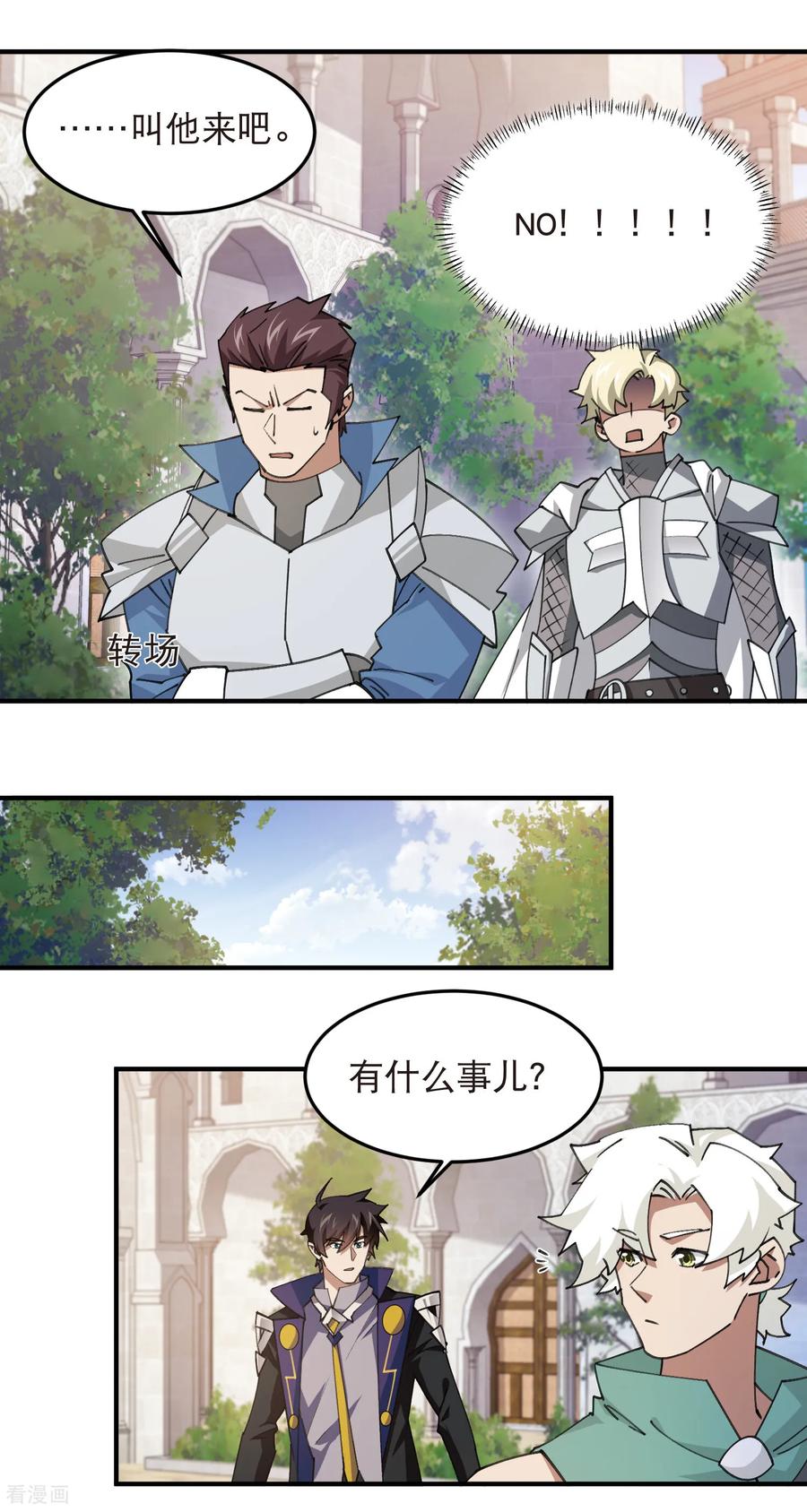网游之近战法师 第541话 穷途末路的银月 第14页