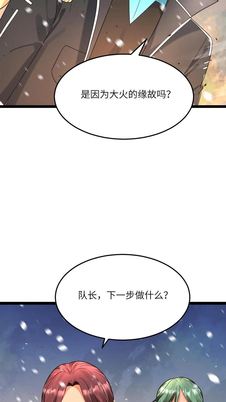 全球冰封：我打造了末日安全屋 第554话 守株待兔 第28页