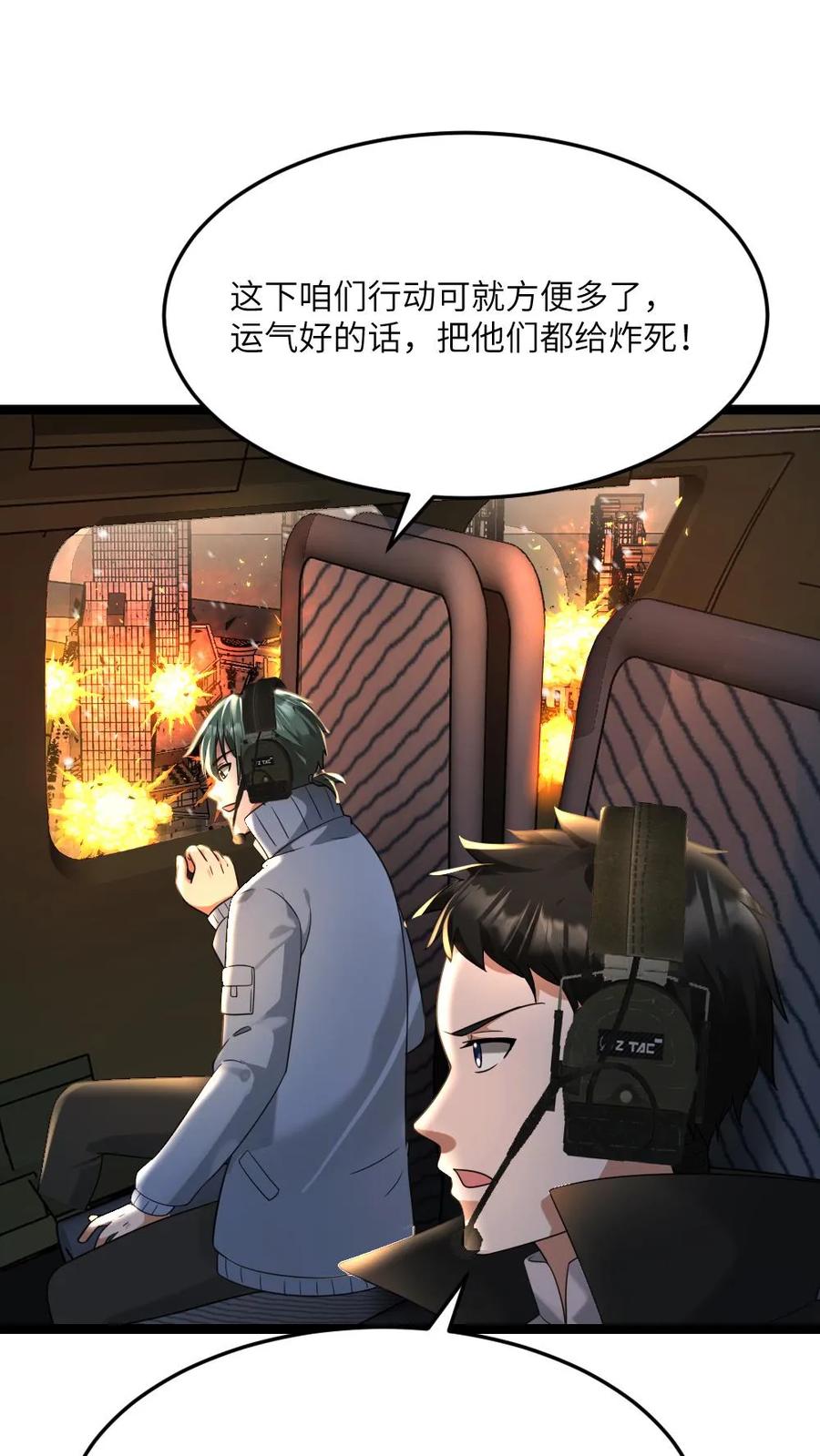 全球冰封：我打造了末日安全屋 第554话 守株待兔 第2页