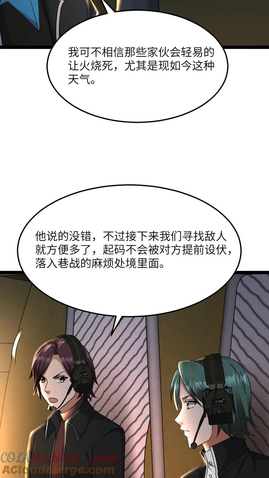 全球冰封：我打造了末日安全屋 第554话 守株待兔 第7页