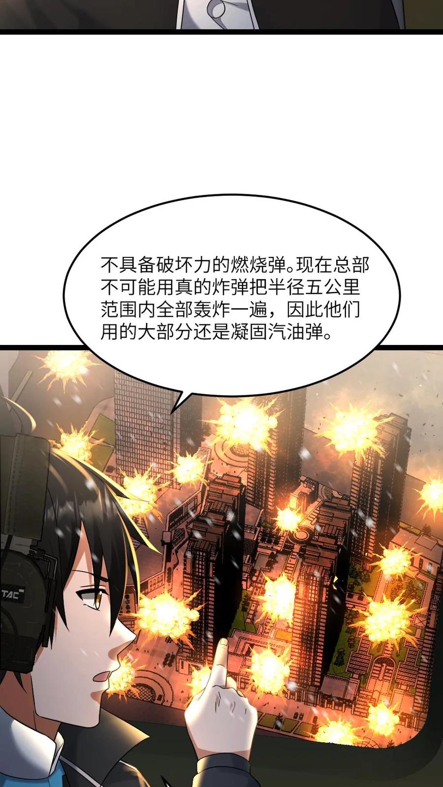 全球冰封：我打造了末日安全屋 第554话 守株待兔 第6页