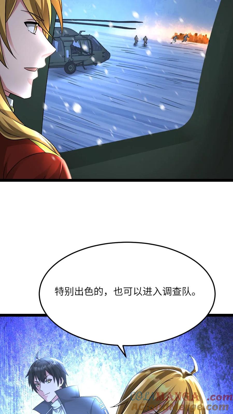 全球冰封：我打造了末日安全屋 第554话 守株待兔 第21页