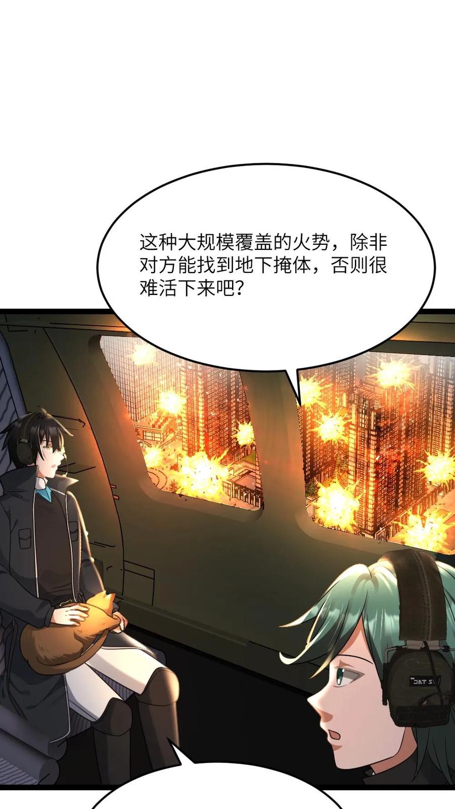 全球冰封：我打造了末日安全屋 第554话 守株待兔 第4页