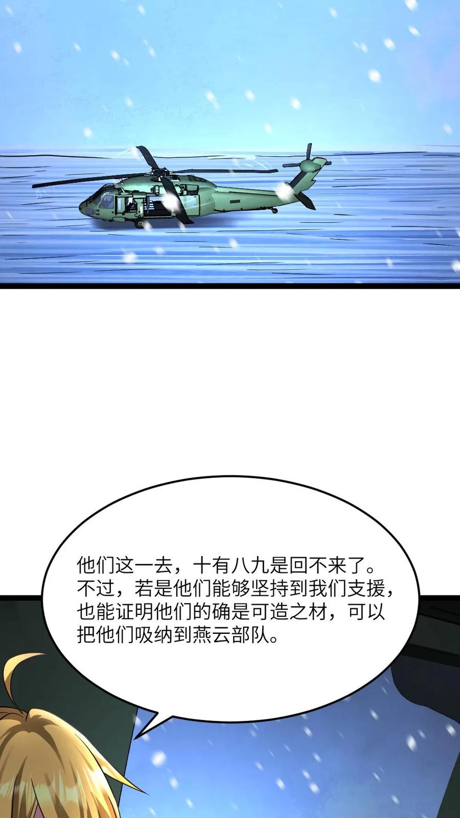 全球冰封：我打造了末日安全屋 第554话 守株待兔 第20页