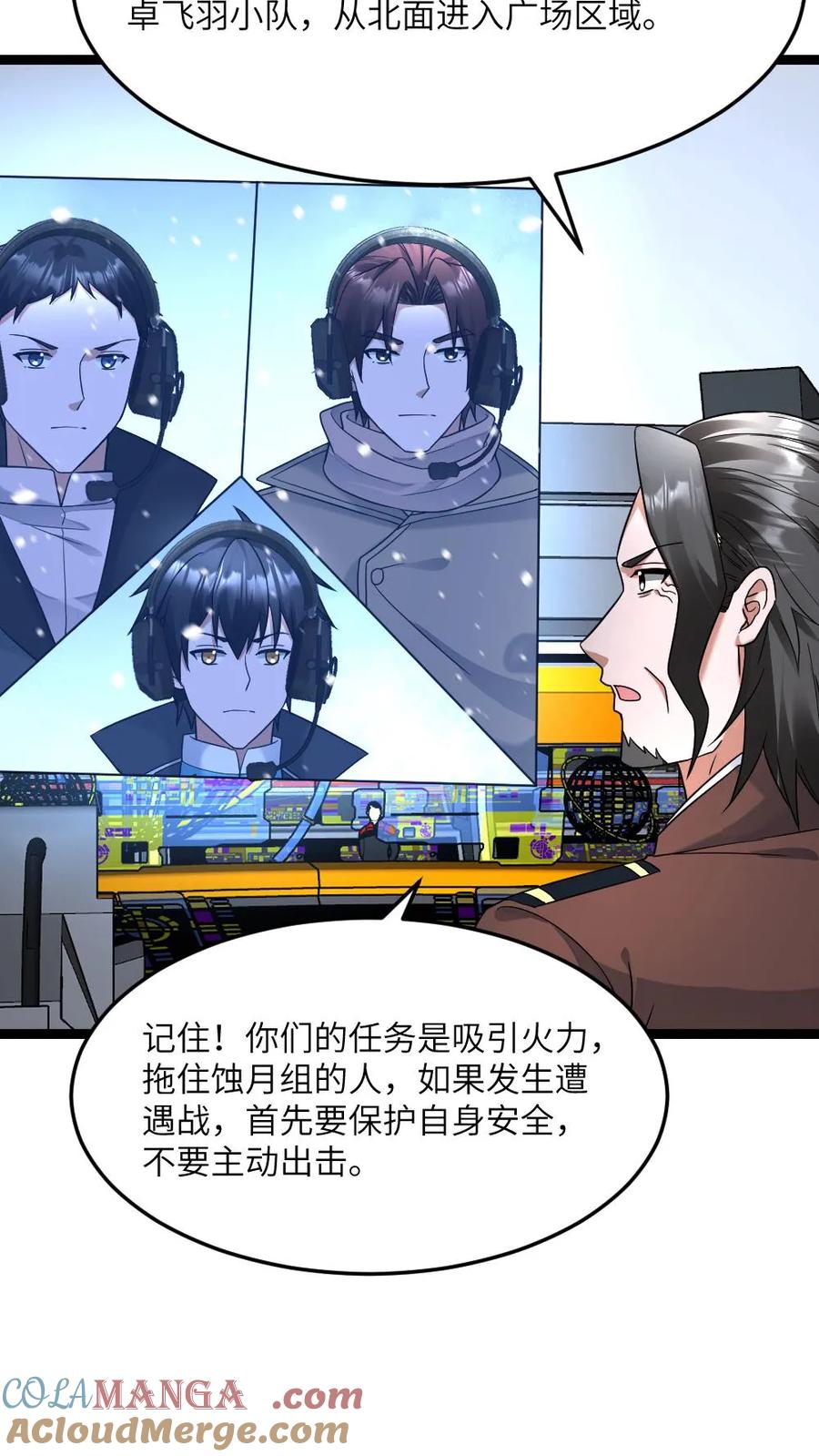 全球冰封：我打造了末日安全屋 第554话 守株待兔 第13页