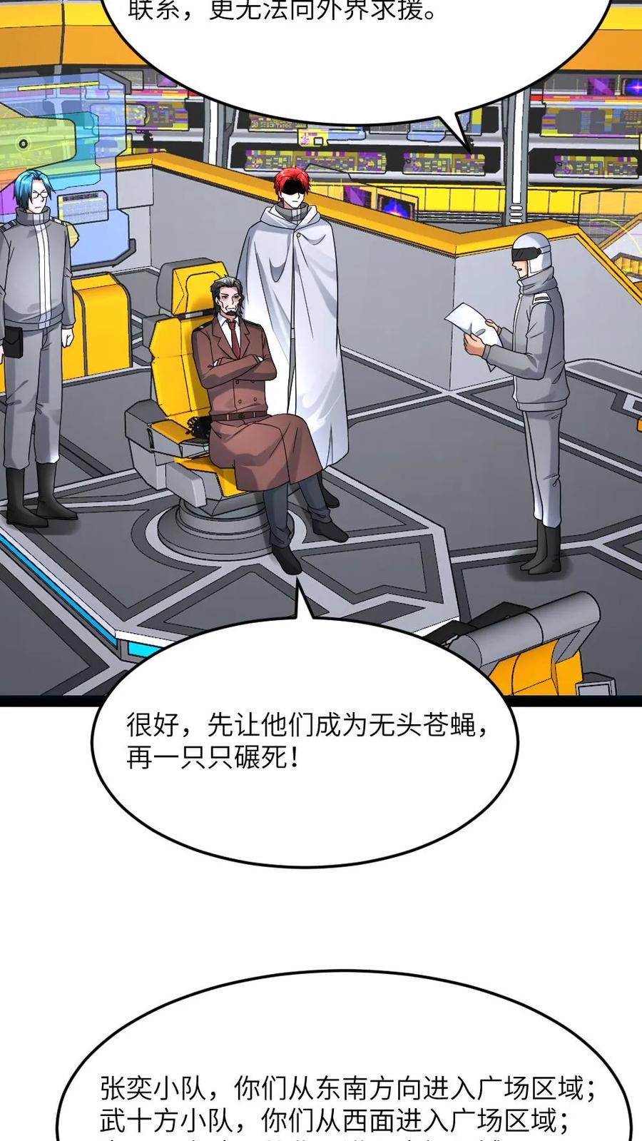 全球冰封：我打造了末日安全屋 第554话 守株待兔 第12页