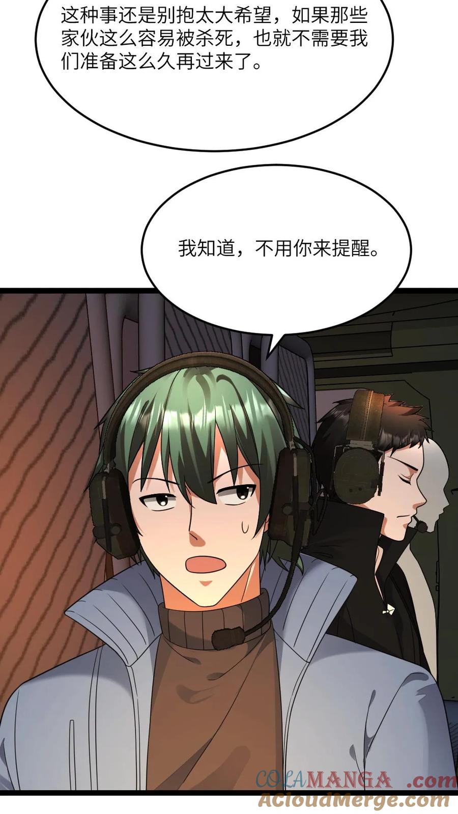 全球冰封：我打造了末日安全屋 第554话 守株待兔 第3页