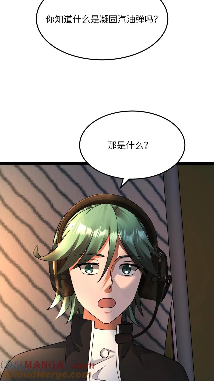 全球冰封：我打造了末日安全屋 第554话 守株待兔 第5页